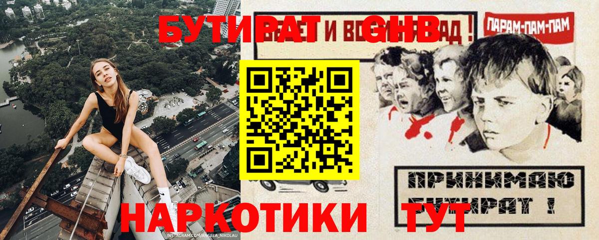 БУТИРАТ бутандиол Каменск-Шахтинский