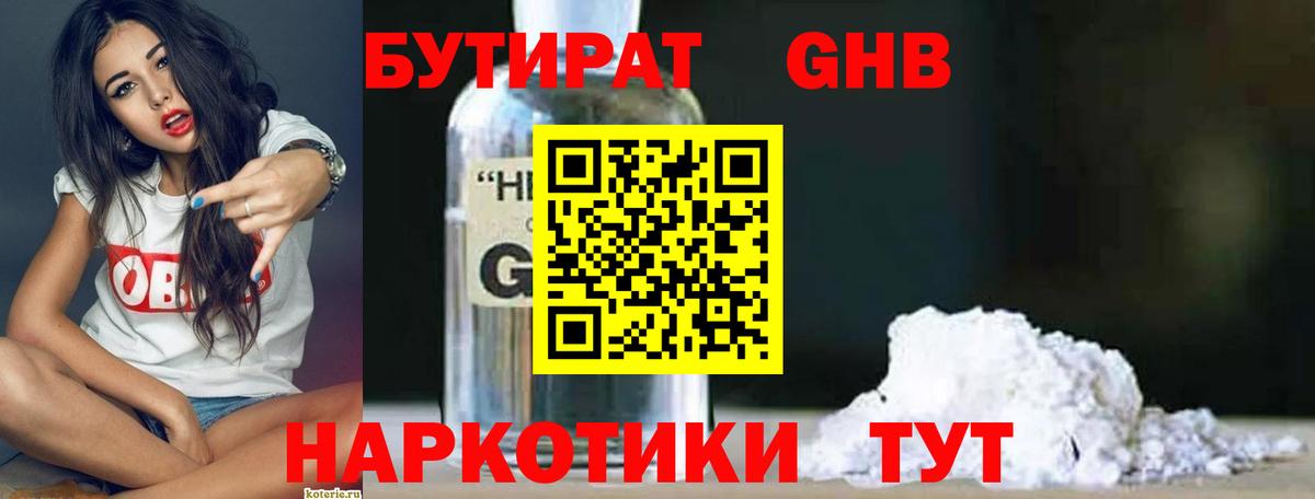Каменск-Шахтинский  БУТИРАТ  Вход с VPN  Бутират буратино 