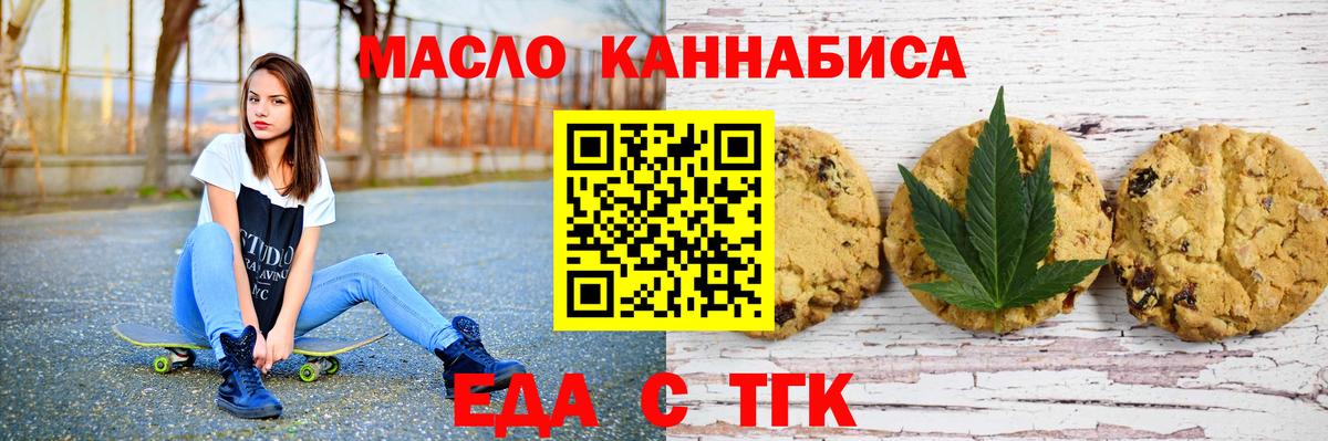 Еда ТГК конопля  Вход с VPN  Каменск-Шахтинский 