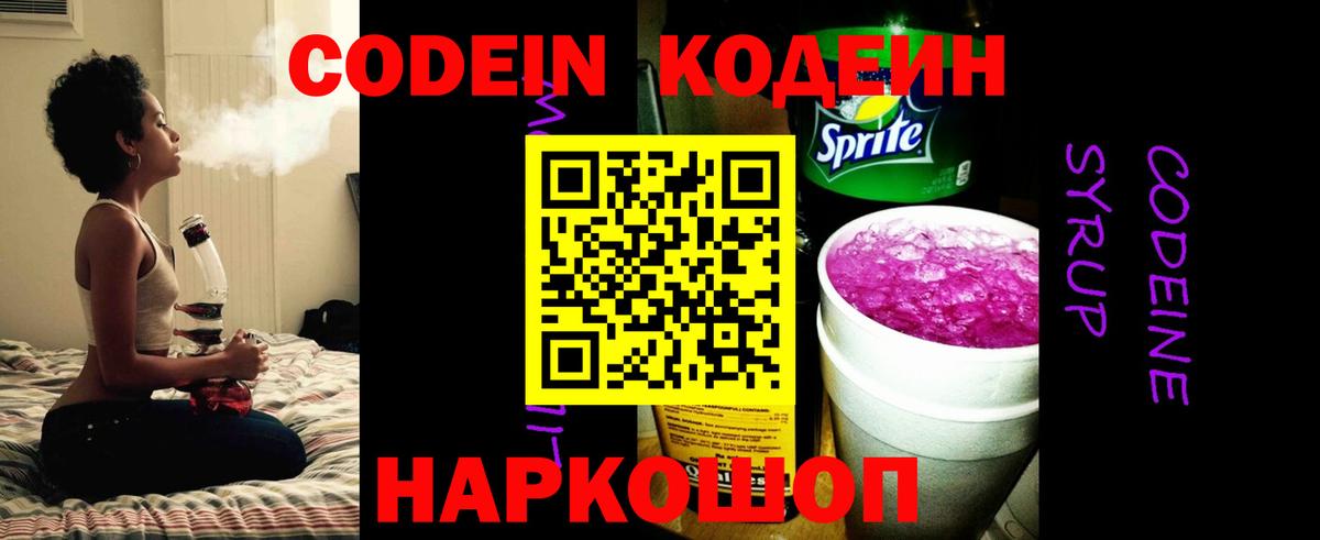 Codein напиток Lean (лин)  Вход с VPN  Codein напиток Lean (лин)  Каменск-Шахтинский 