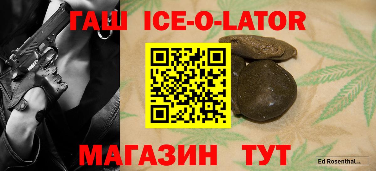 Каменск-Шахтинский  ГАШ AMNESIA HAZE  Вход с VPN  ГАШИШ Ice-O-Lator 