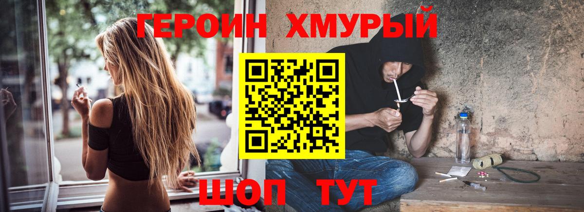 Героин VHQ Каменск-Шахтинский