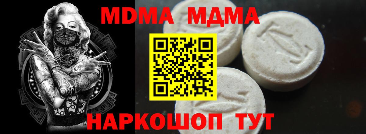 МДМА молли  Вход с VPN  Каменск-Шахтинский  MDMA  МДМА VHQ 