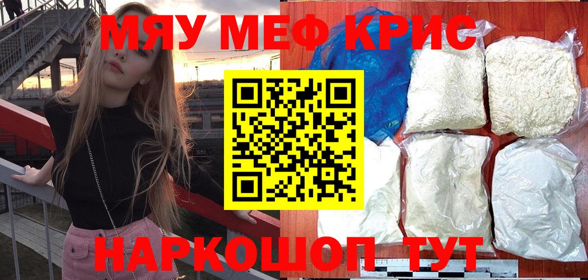 Мефедрон VHQ  Вход с VPN  МЕФ mephedrone  МЕФ  Каменск-Шахтинский 