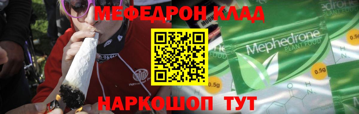 МЕФ кристаллы Каменск-Шахтинский