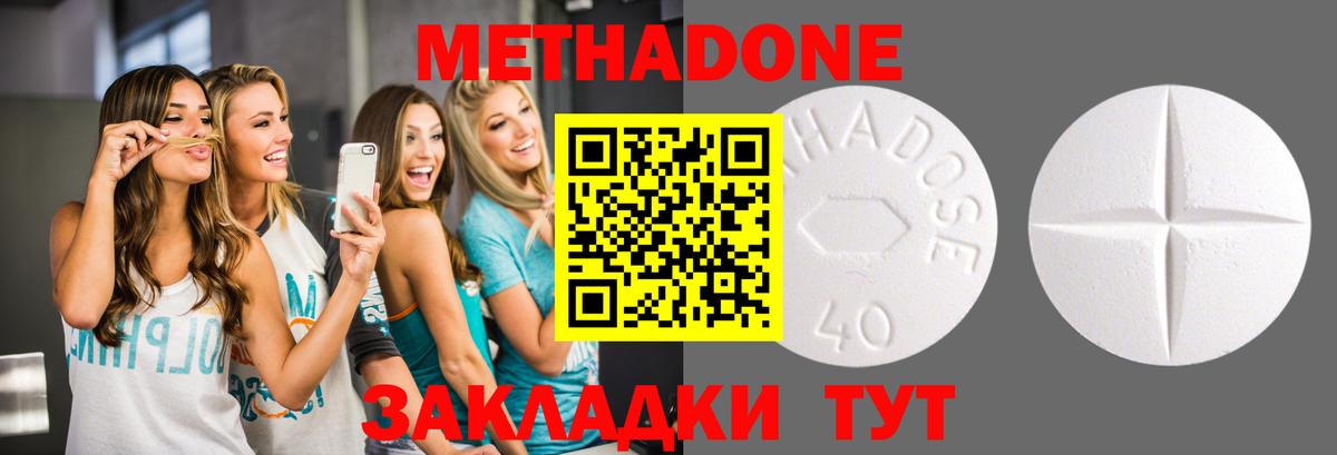 МЕТАДОН methadone  Вход с VPN  Метадон белоснежный  Каменск-Шахтинский 