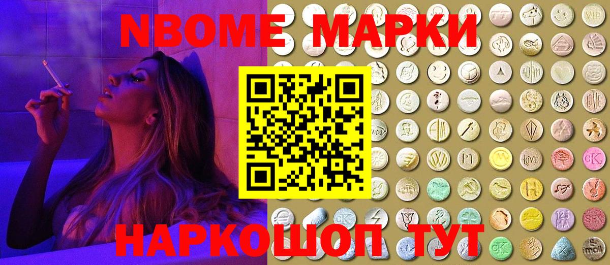 Марки N-bome 1,8мг Каменск-Шахтинский